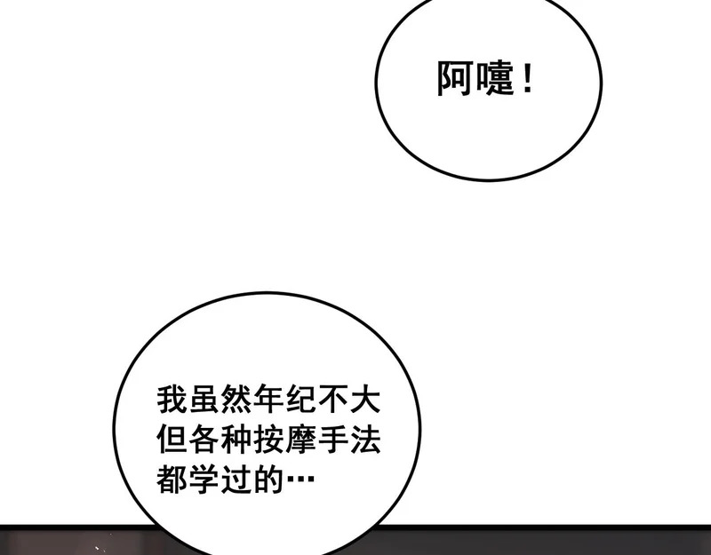 第94话 两枚彩果 第29页