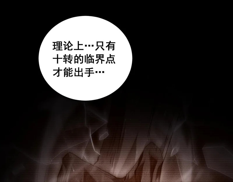 第94话 两枚彩果 第61页