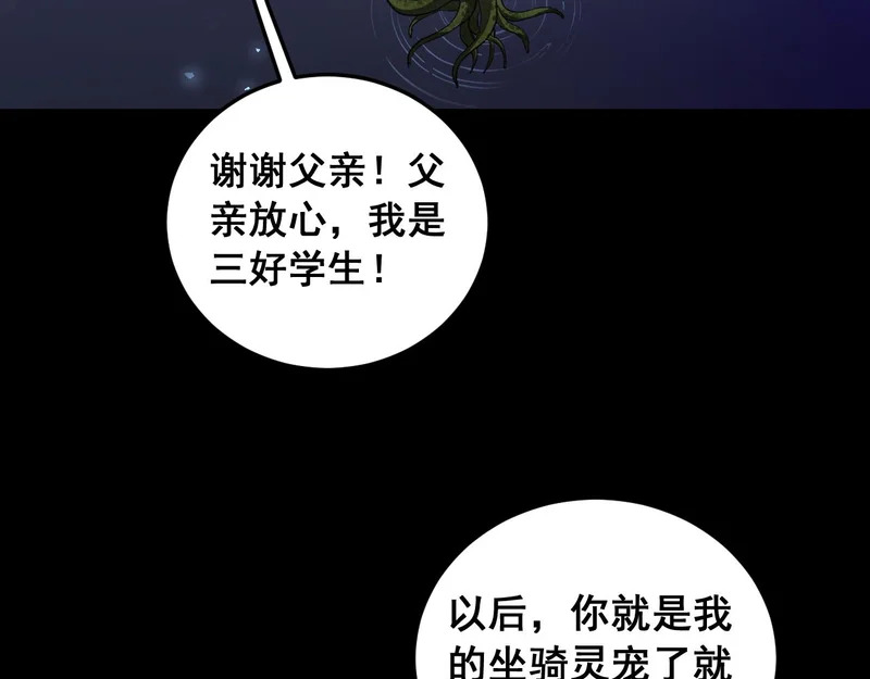 第94话 两枚彩果 第86页