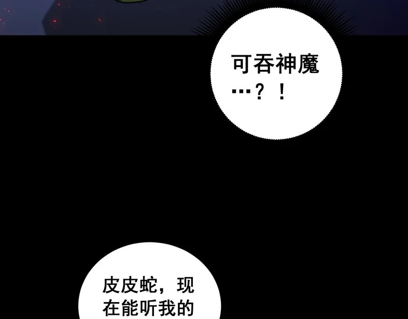 第94话 两枚彩果 第101页