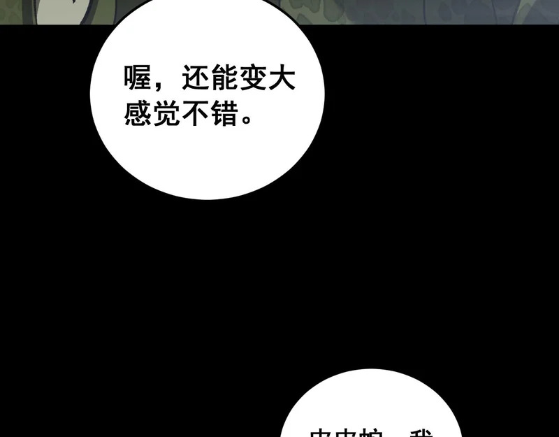 第94话 两枚彩果 第106页