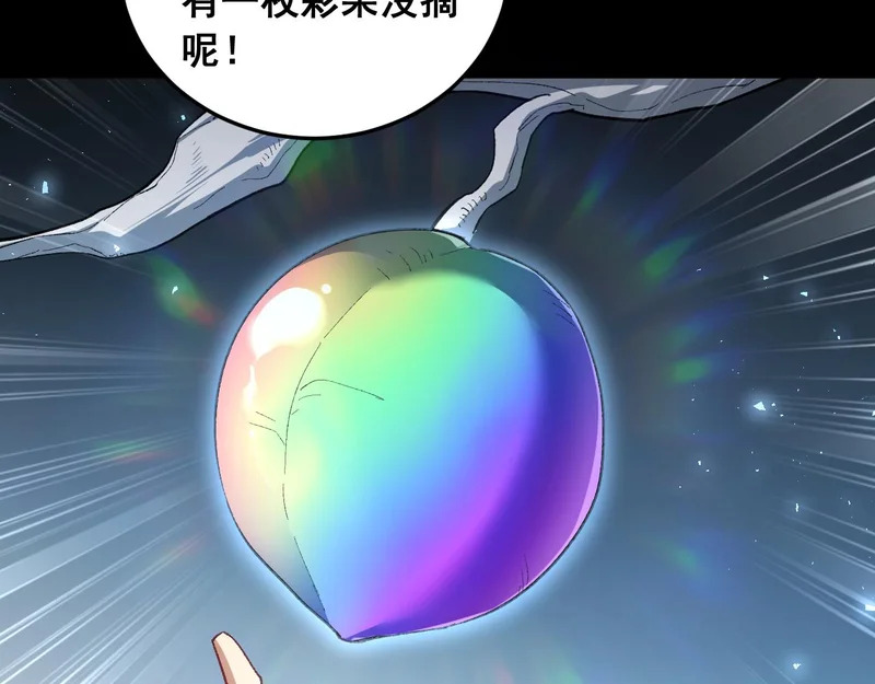 第94话 两枚彩果 第119页