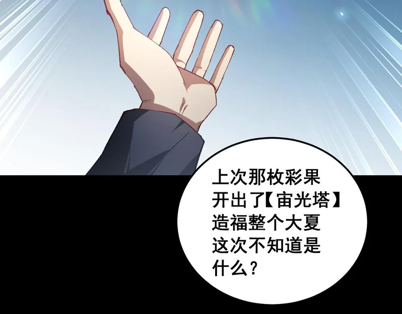 第94话 两枚彩果 第120页