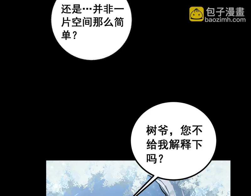 第95话 海族来袭 第9页