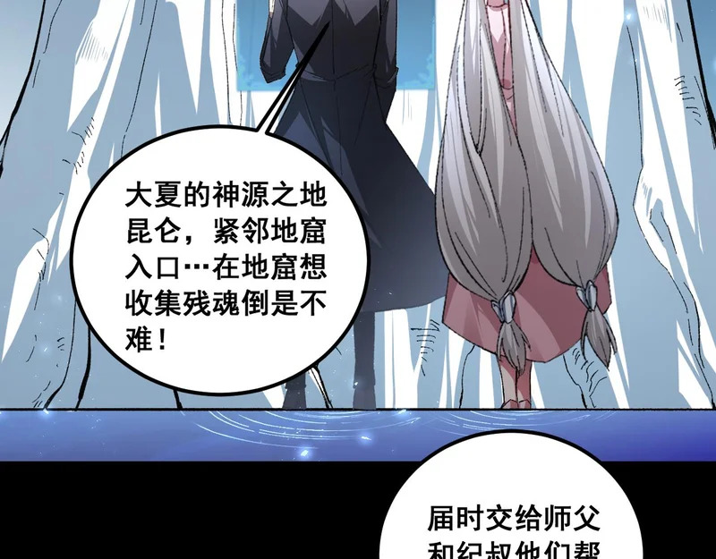 第95话 海族来袭 第15页