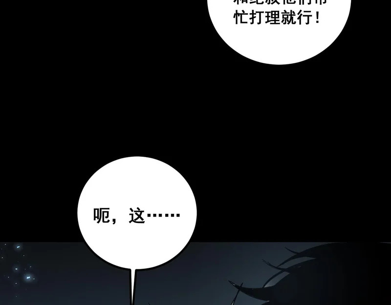 第95话 海族来袭 第16页