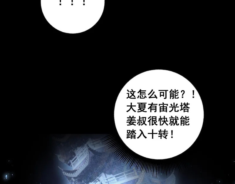第95话 海族来袭 第27页