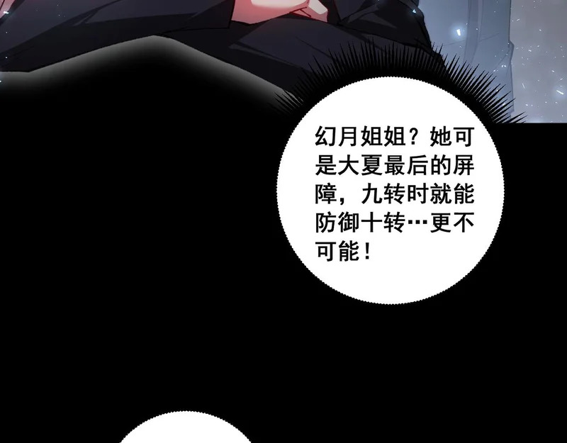 第95话 海族来袭 第30页