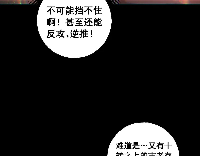 第95话 海族来袭 第37页