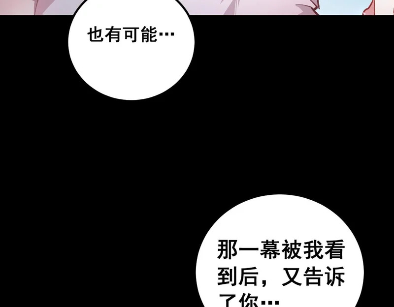 第95话 海族来袭 第50页