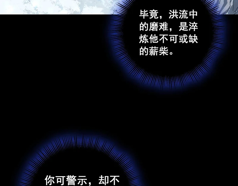 第95话 海族来袭 第69页
