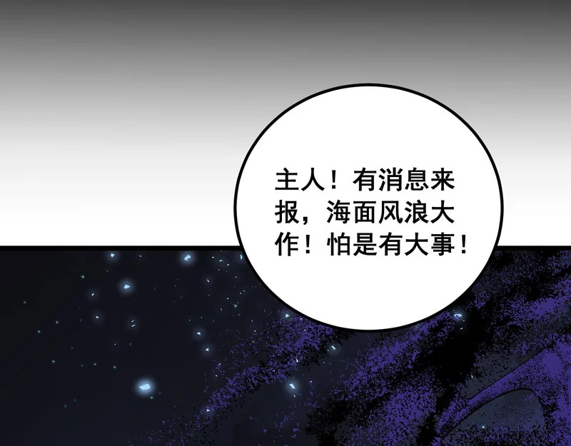 第95话 海族来袭 第73页