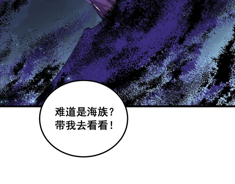 第95话 海族来袭 第75页
