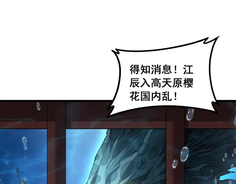 第95话 海族来袭 第76页
