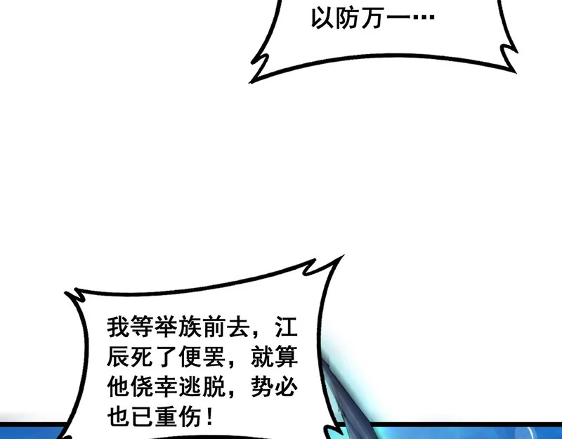 第95话 海族来袭 第79页