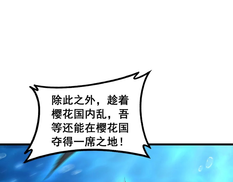 第95话 海族来袭 第82页