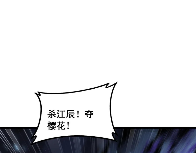 第95话 海族来袭 第86页