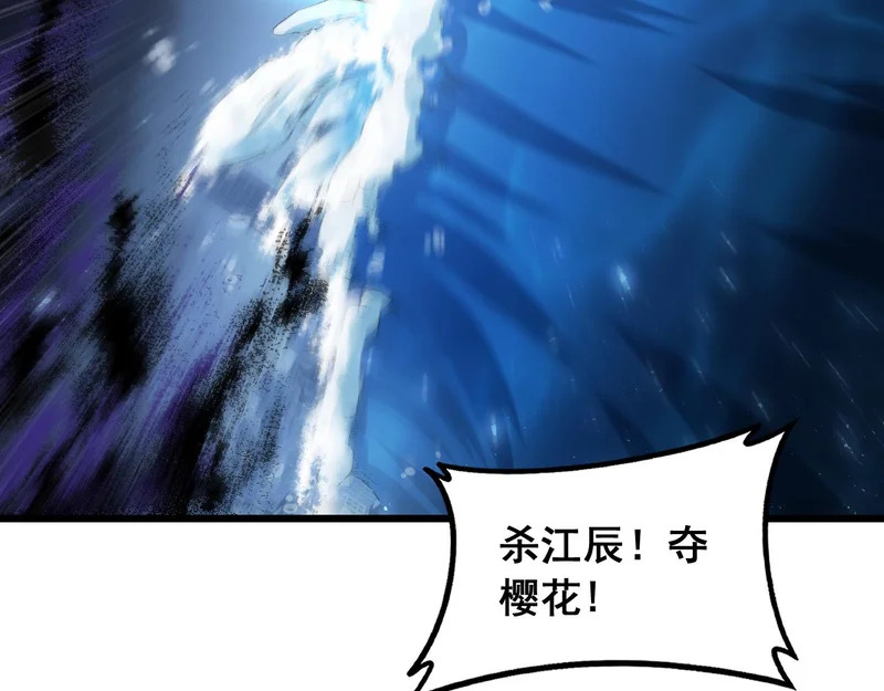 第95话 海族来袭 第88页
