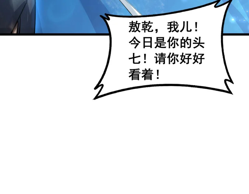 第95话 海族来袭 第92页