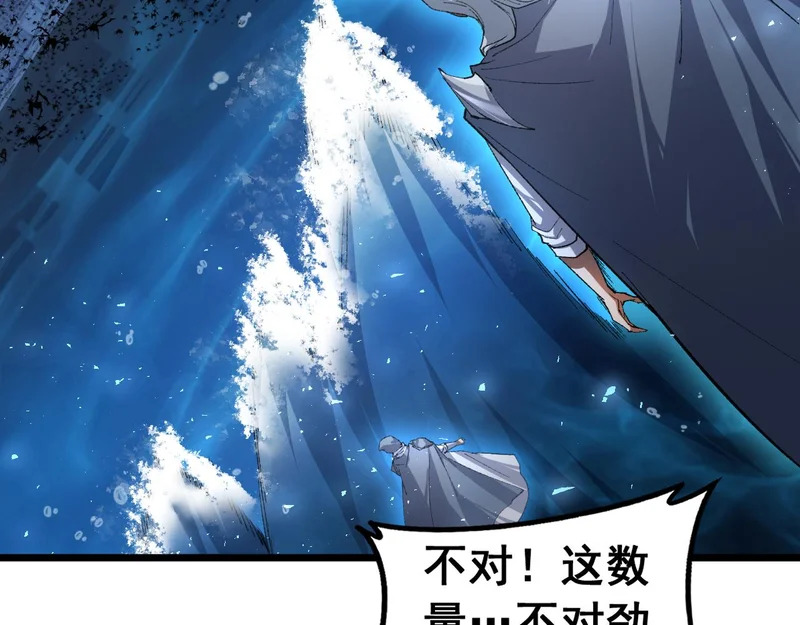 第95话 海族来袭 第98页
