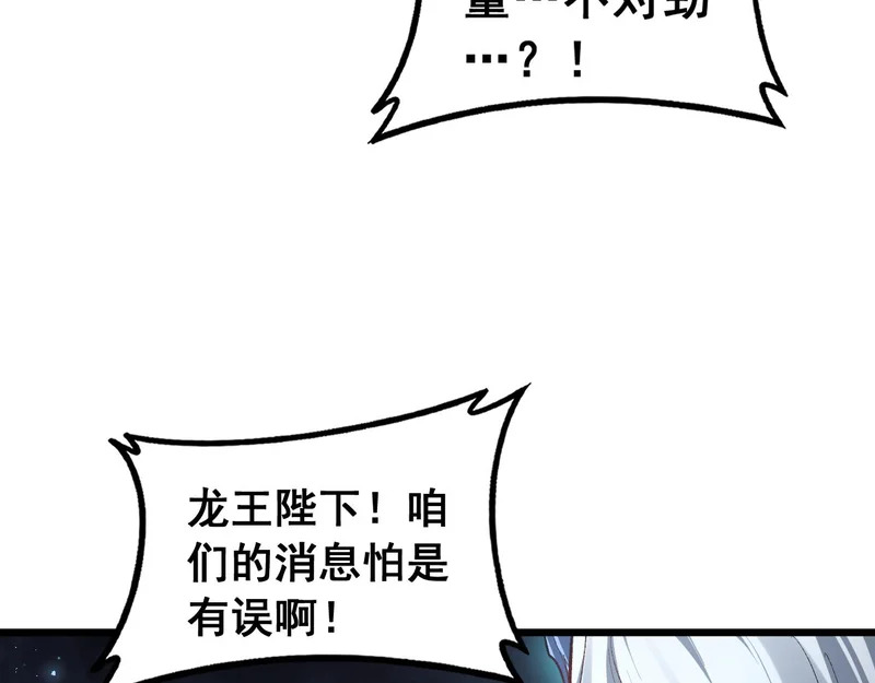 第95话 海族来袭 第99页