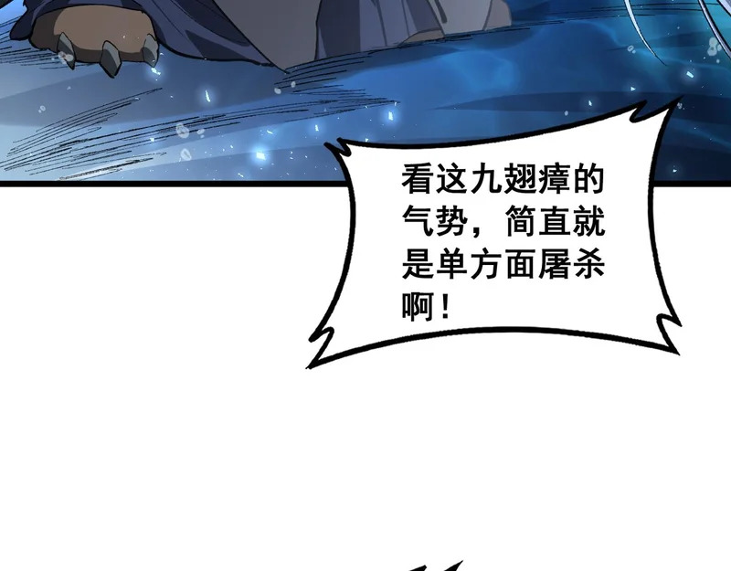 第95话 海族来袭 第101页