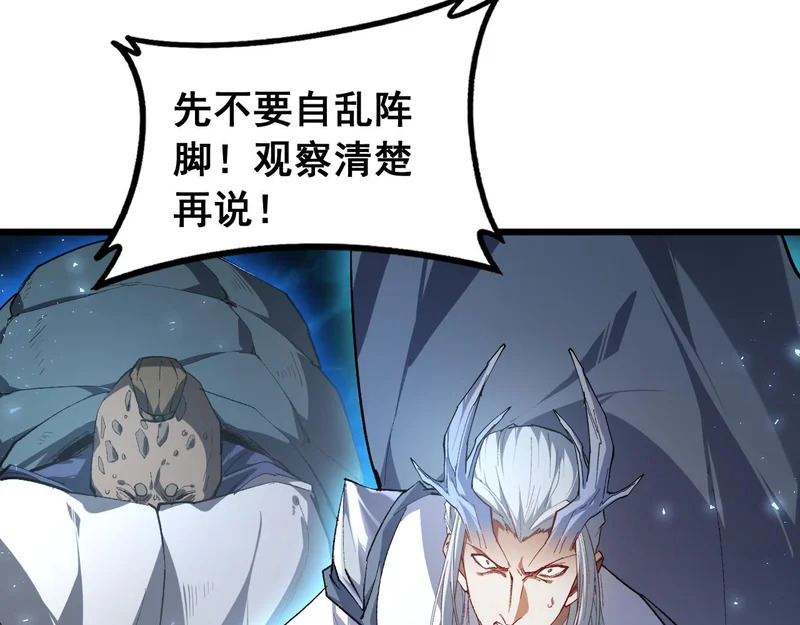 第95话 海族来袭 第102页