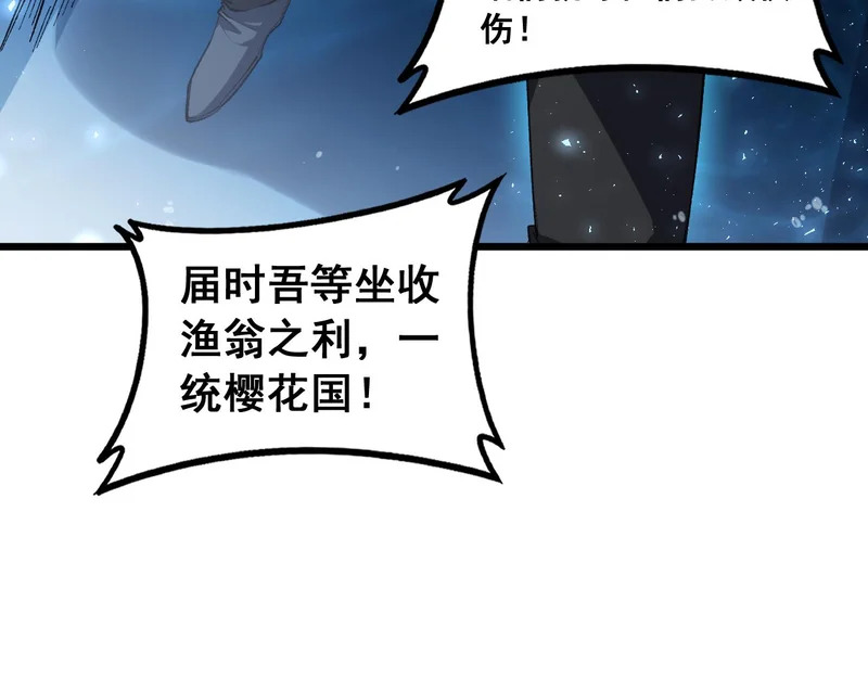 第95话 海族来袭 第104页