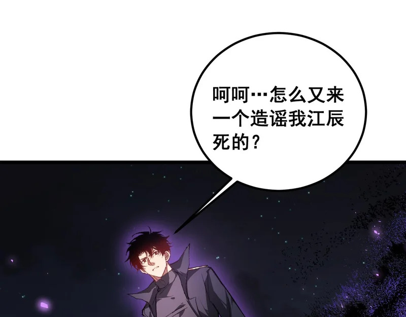 第95话 海族来袭 第105页