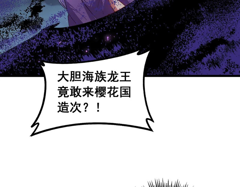 第95话 海族来袭 第107页