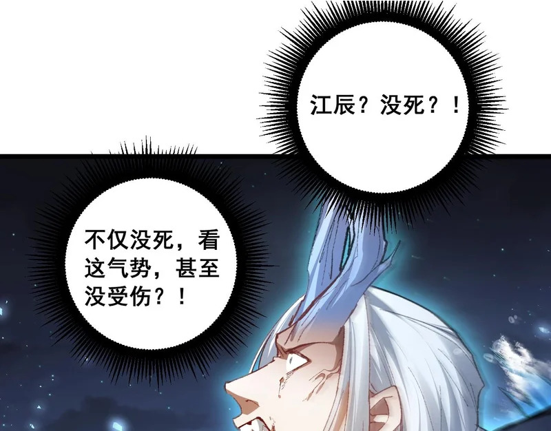 第95话 海族来袭 第108页