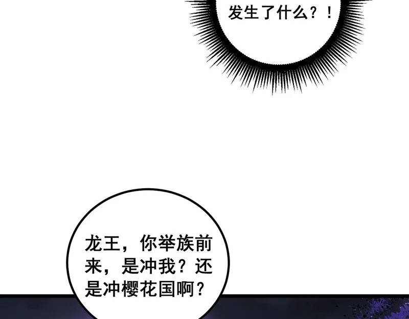 第95话 海族来袭 第110页