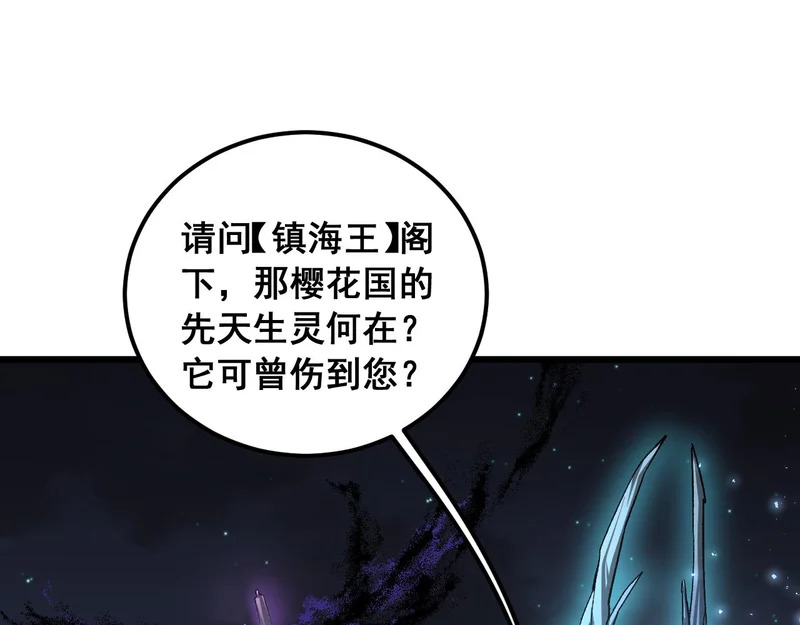 第95话 海族来袭 第124页