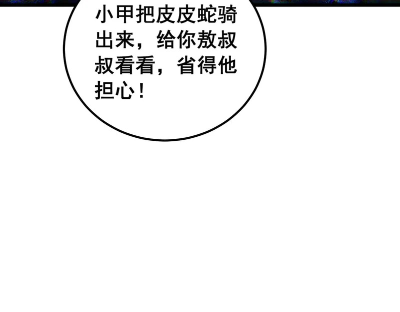 第95话 海族来袭 第134页