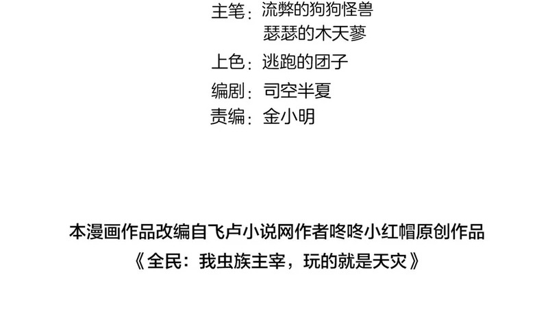 第96话 连灭四国 第2页