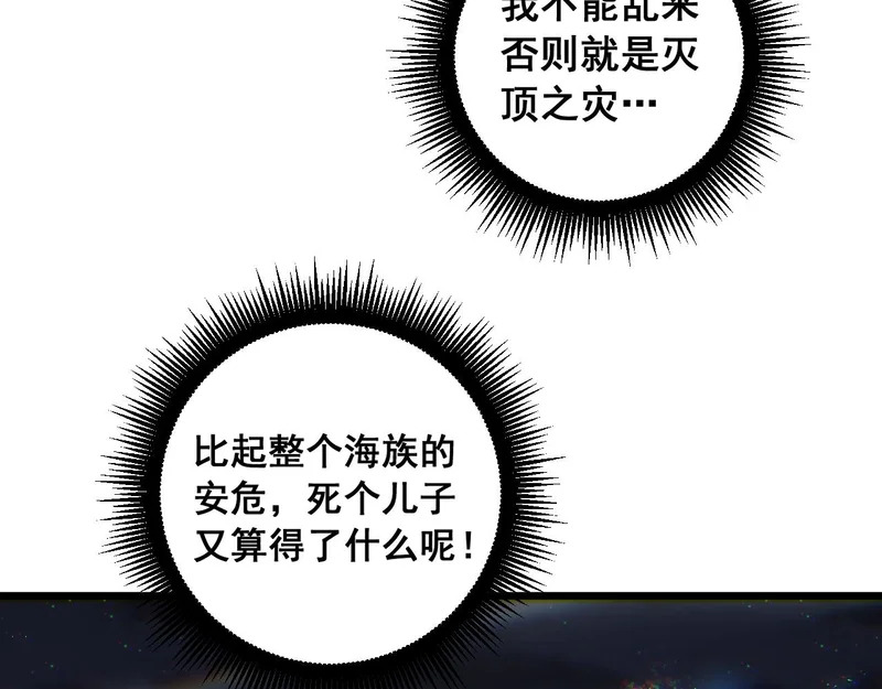 第96话 连灭四国 第9页