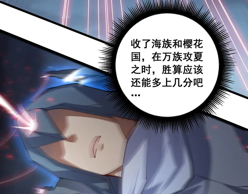 第96话 连灭四国 第27页