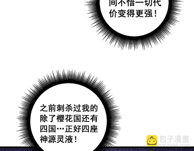 第96话 连灭四国 第31页
