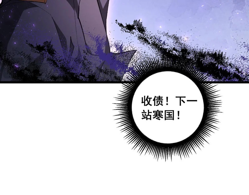 第96话 连灭四国 第33页