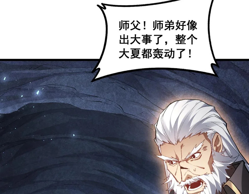 第96话 连灭四国 第41页