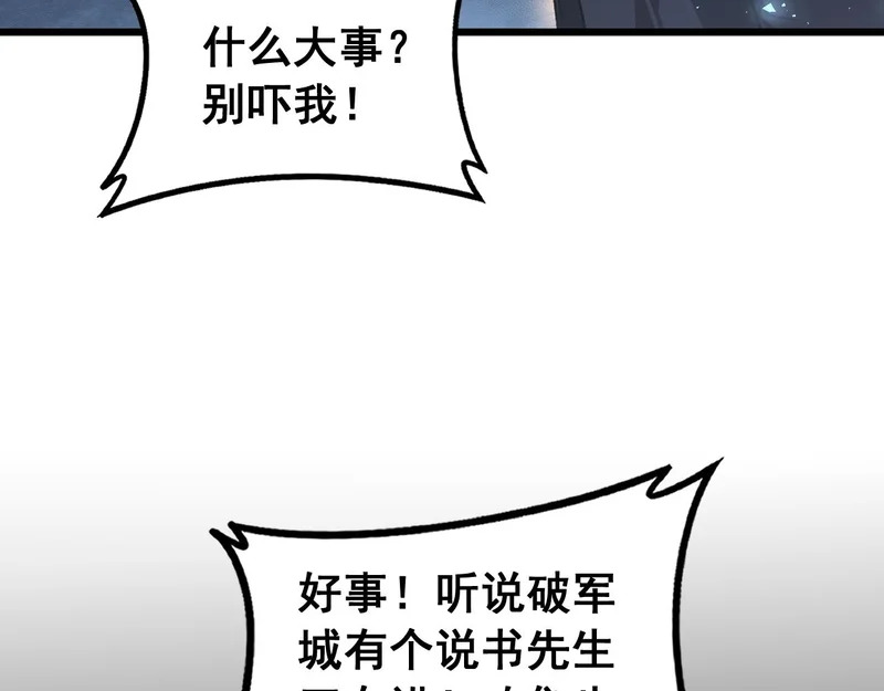 第96话 连灭四国 第43页