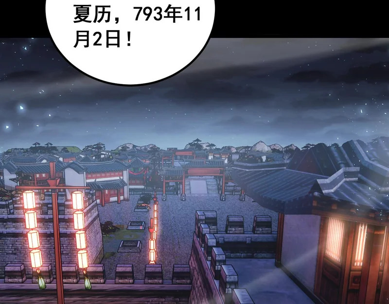 第96话 连灭四国 第45页