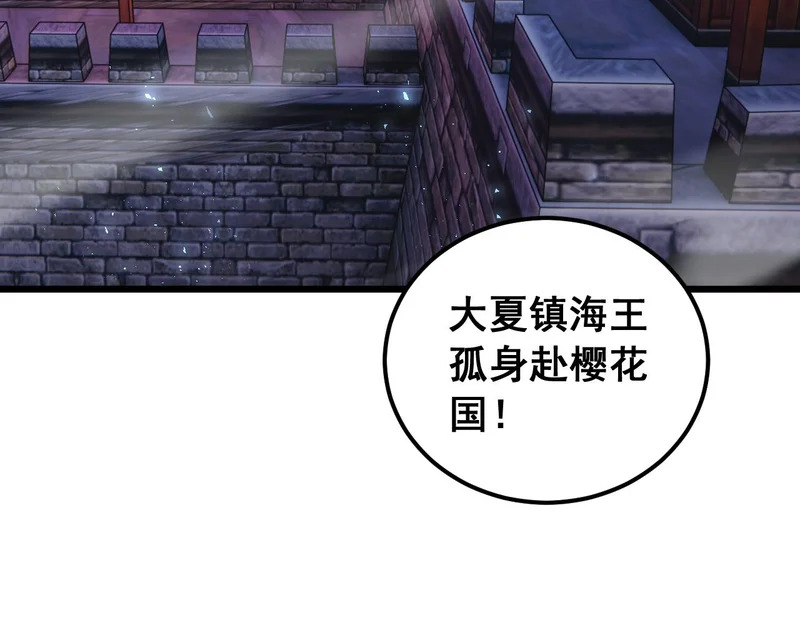第96话 连灭四国 第46页