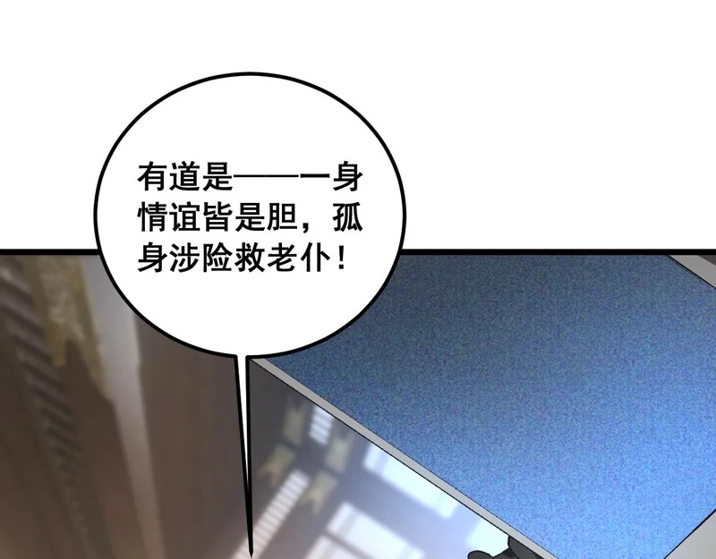 第96话 连灭四国 第47页