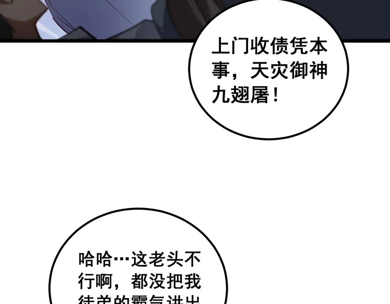第96话 连灭四国 第50页
