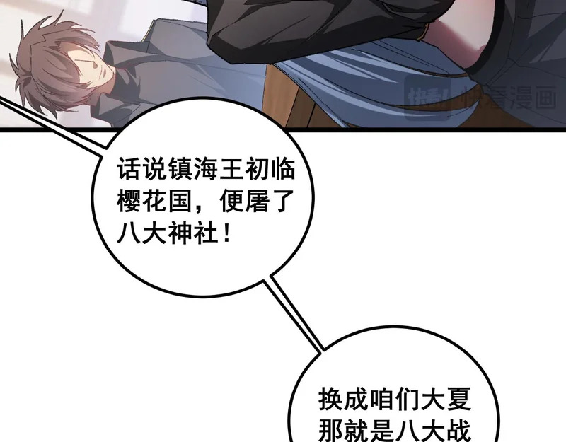 第96话 连灭四国 第53页