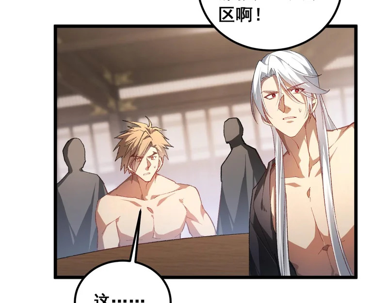 第96话 连灭四国 第54页