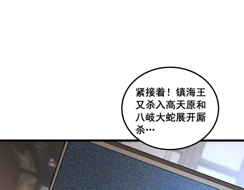 第96话 连灭四国 第57页