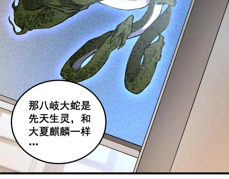 第96话 连灭四国 第59页
