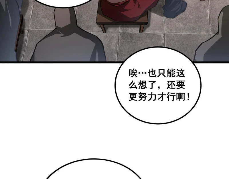 第96话 连灭四国 第66页